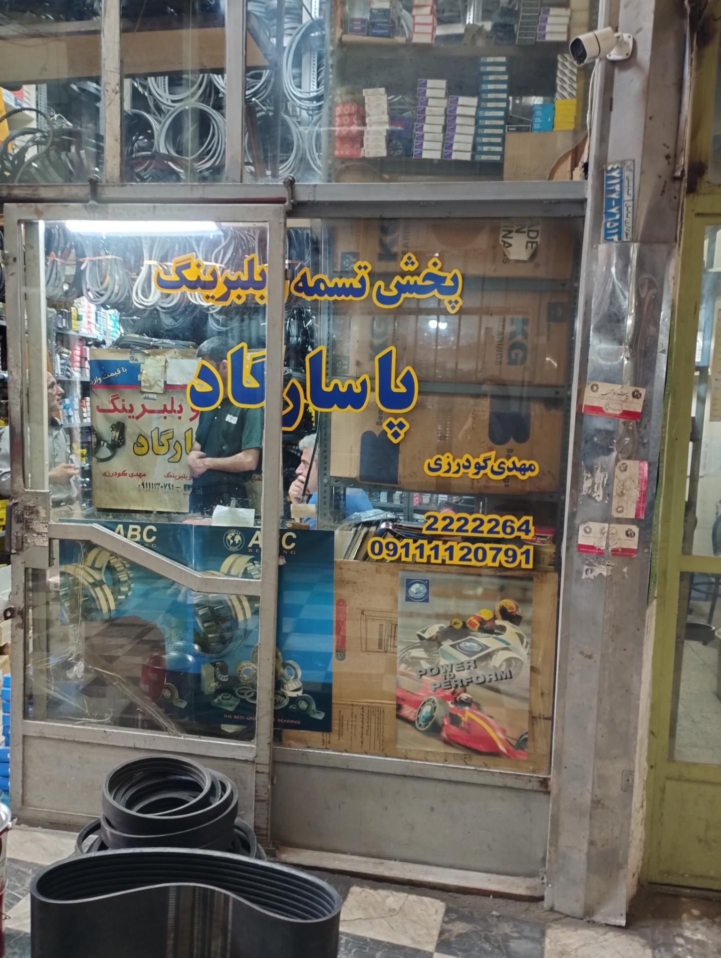 عکس تسمه و بلبرینگ پاسارگاد