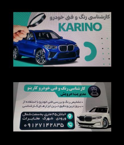 عکس تشخیص رنگ مرکزی فیروزکوه (کارینو)