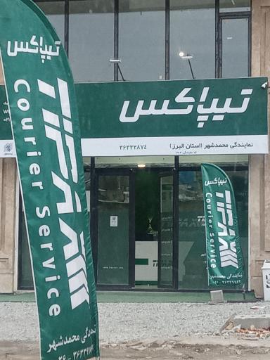 عکس تیپاکس محمدشهر
