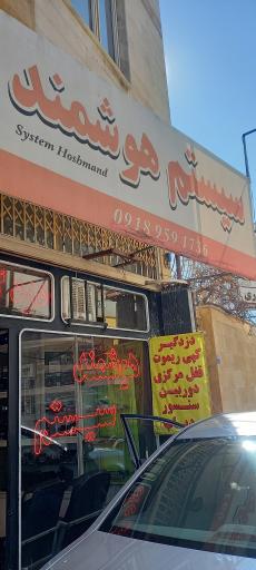 عکس سیستم هوشمند