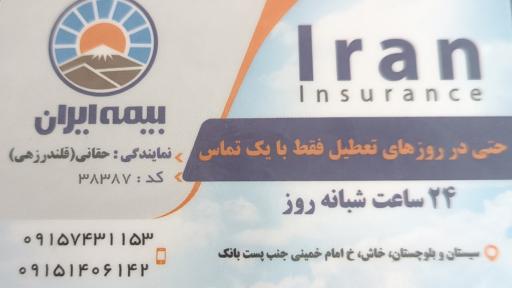 عکس بیمه ایران نمایندگی حقانی