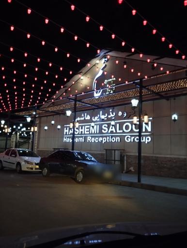 عکس تالار پذیرایی حاتم