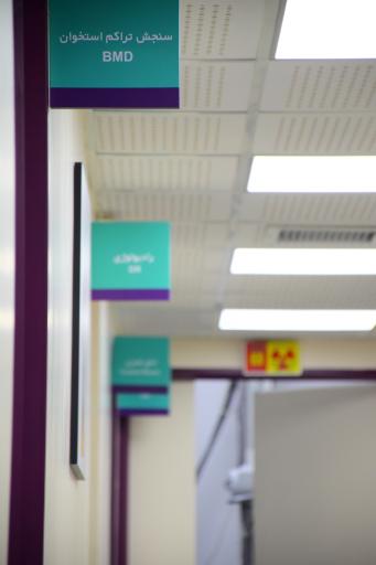 عکس مرکز تصویربرداری پزشکی طب آزما