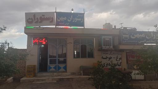 عکس رستوران میهن
