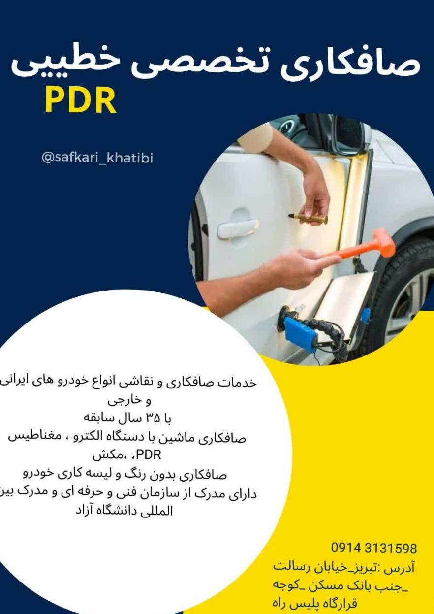 عکس صافکاری و اتورنگ خطیبی 