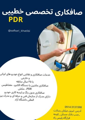 صافکاری و اتورنگ خطیبی 