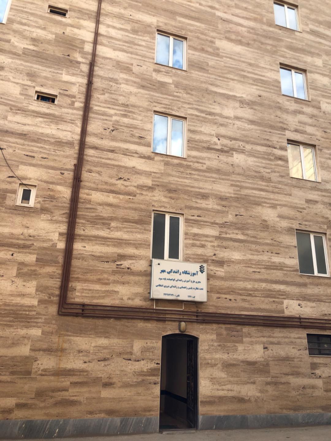 عکس آموزشگاه رانندگی مهر