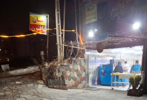 عکس نانوایی تافتون