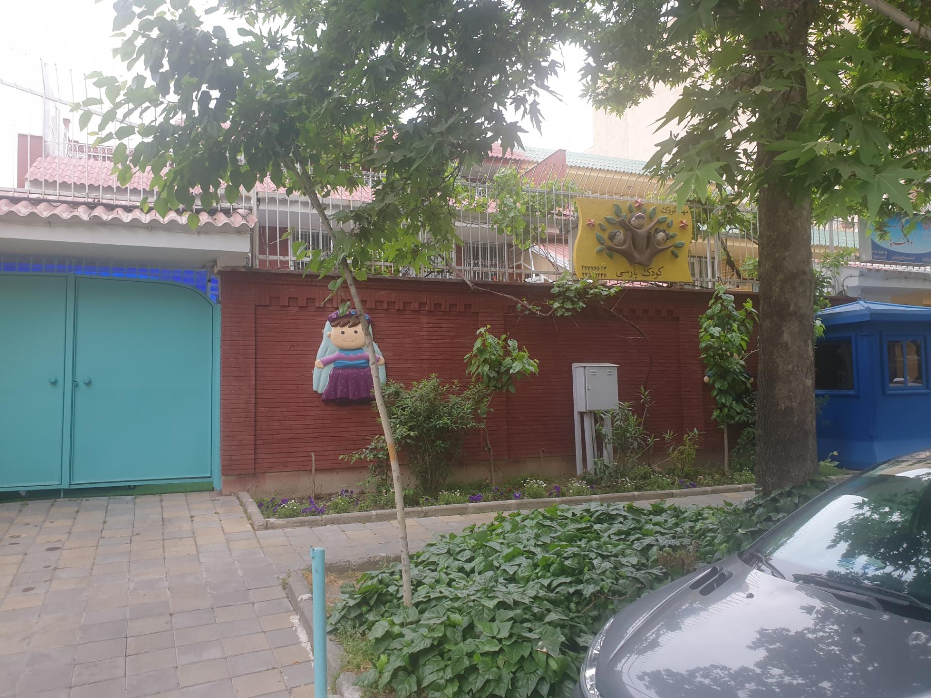 عکس مهدکودک پارسی