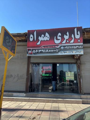 عکس باربری همراه