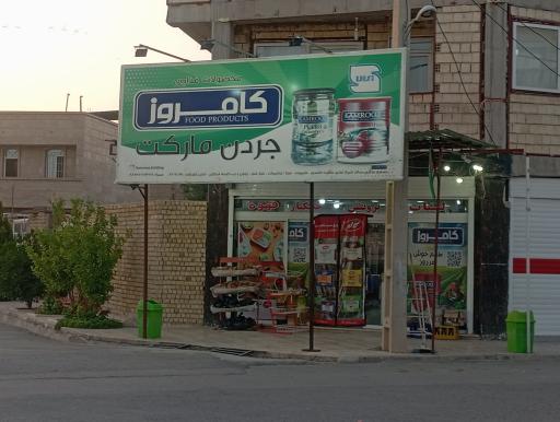 عکس سوپرمارکت