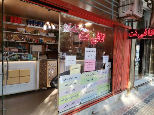 عکس کافی نت کلیک