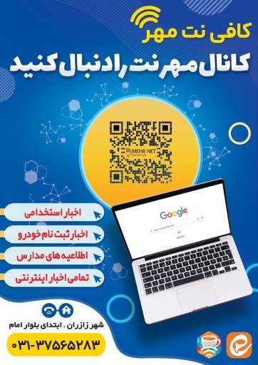 عکس کافی نت مهر