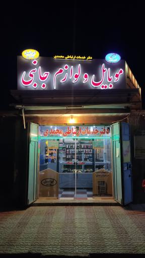 عکس خدمات ایرانسل و همراه اول محمدی