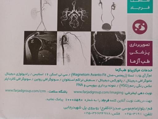 مرکز تصویربرداری پزشکی طب آزما