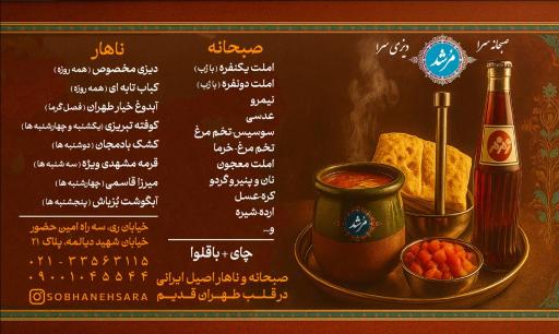 عکس صبحانه سرا و دیزی سرای مرشد