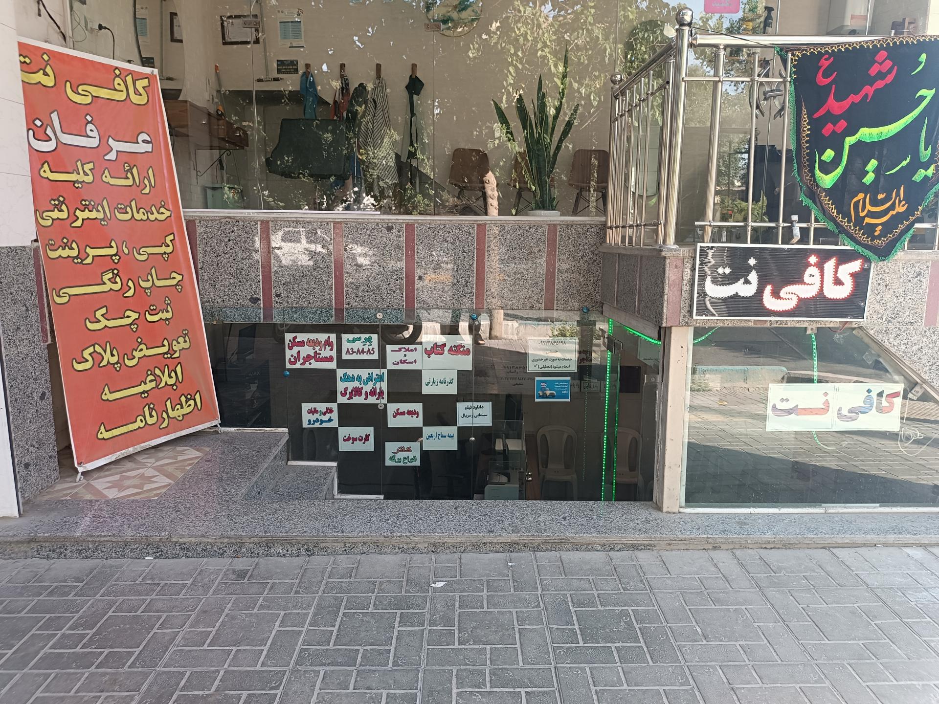 عکس کافی نت عرفان