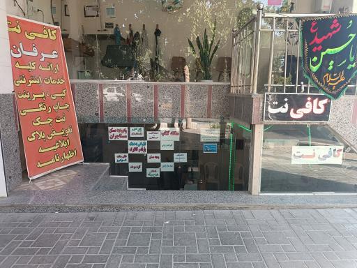 عکس کافی نت عرفان