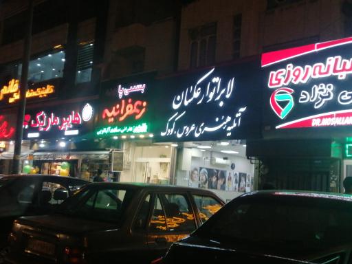 عکس لابراتوار عکسان، آتلیه هنری