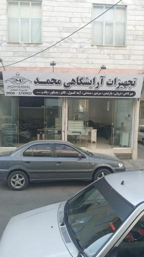 عکس تجهیزات آرایشگاهی محمد 