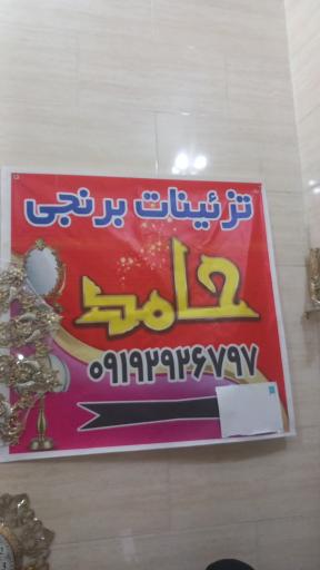 عکس تزیینات برنجی حامد