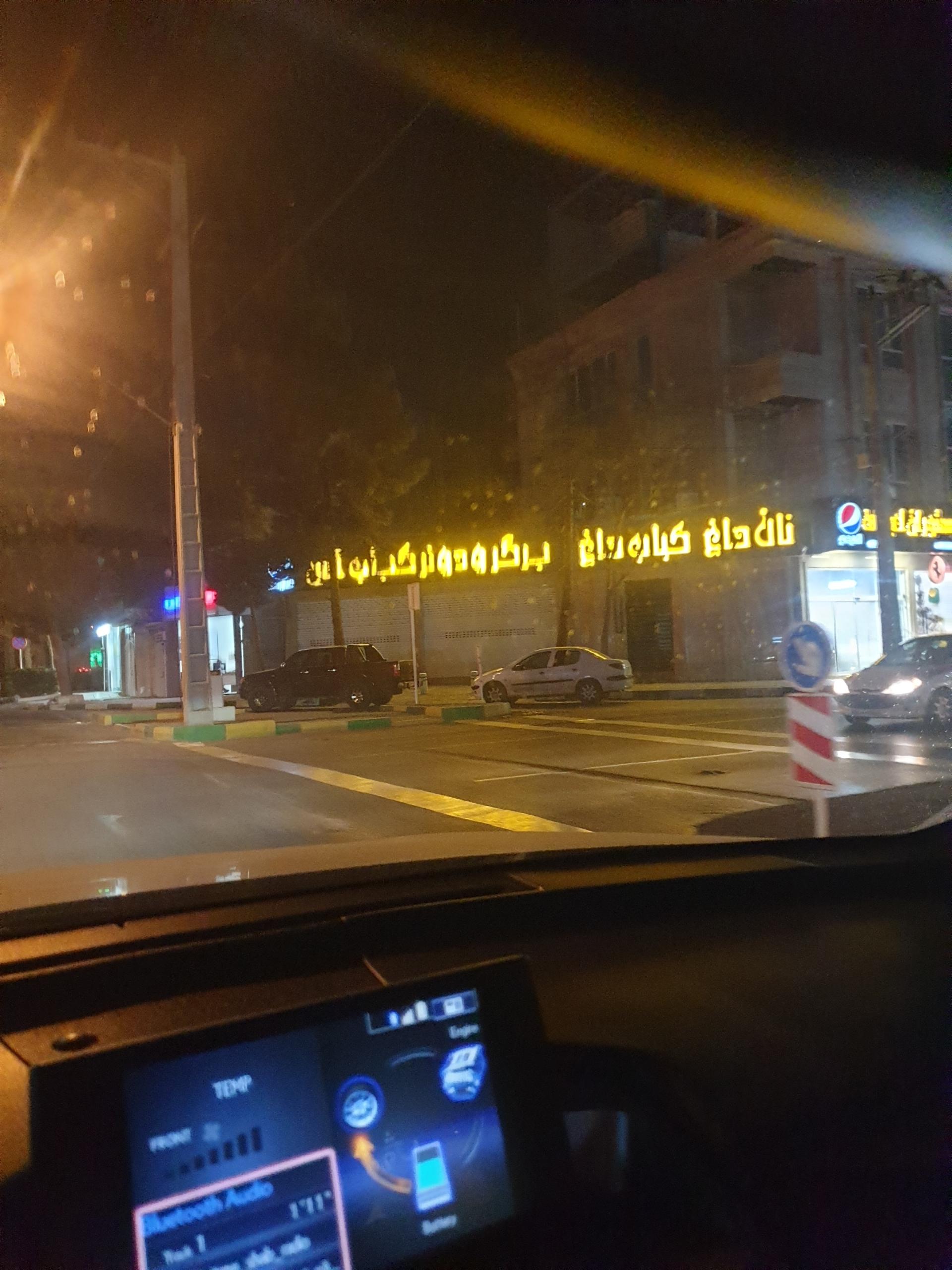 عکس کباب داغ