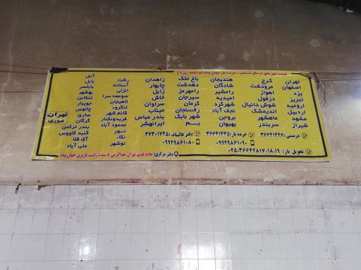 عکس باربری جهان پیام