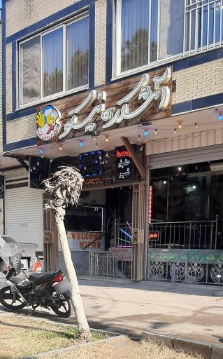 عکس آشکده نیکو