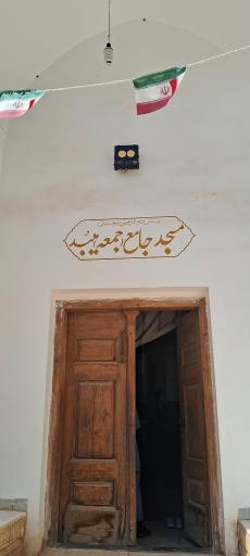 مسجد جامع میبد