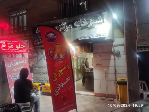 عکس رستوران و آشپزخانه بغدادی