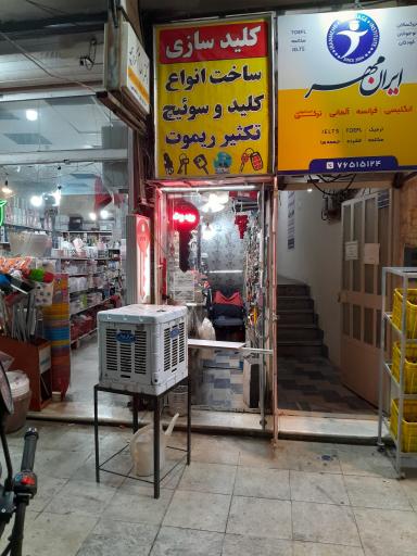 عکس قفل و کلیدسازی قربانی