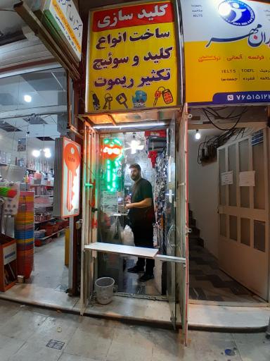 عکس قفل و کلیدسازی قربانی