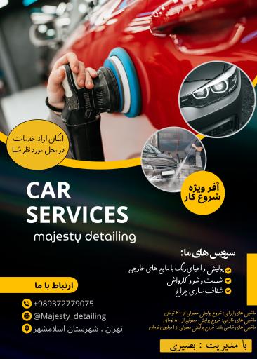 عکس کارواش مجستی