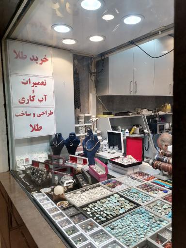 عکس تعمیرات طلا و نقره اذر 