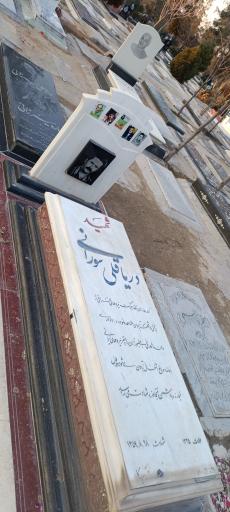 عکس آرامگاه شهید دریاقلی سورانی