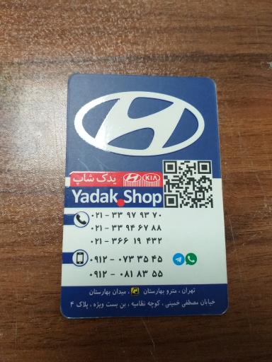 یدک شاپ (لوازم یدکی هیوندای و کیا)
