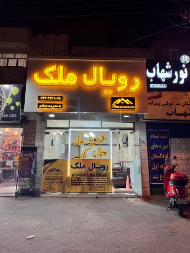 عکس رویال ملک