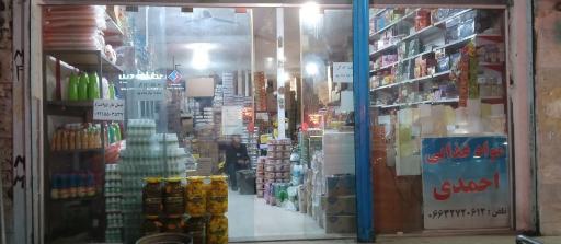 مواد غذایی احمدی 