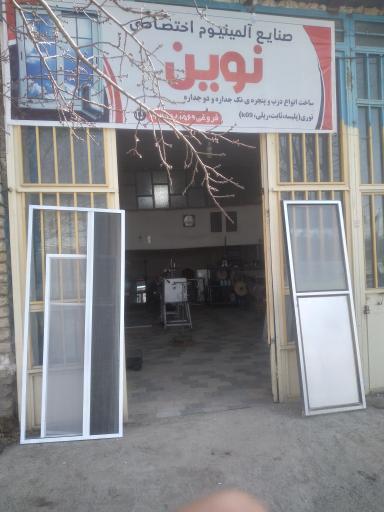 عکس درب و پنجره آلومینیوم نوین 