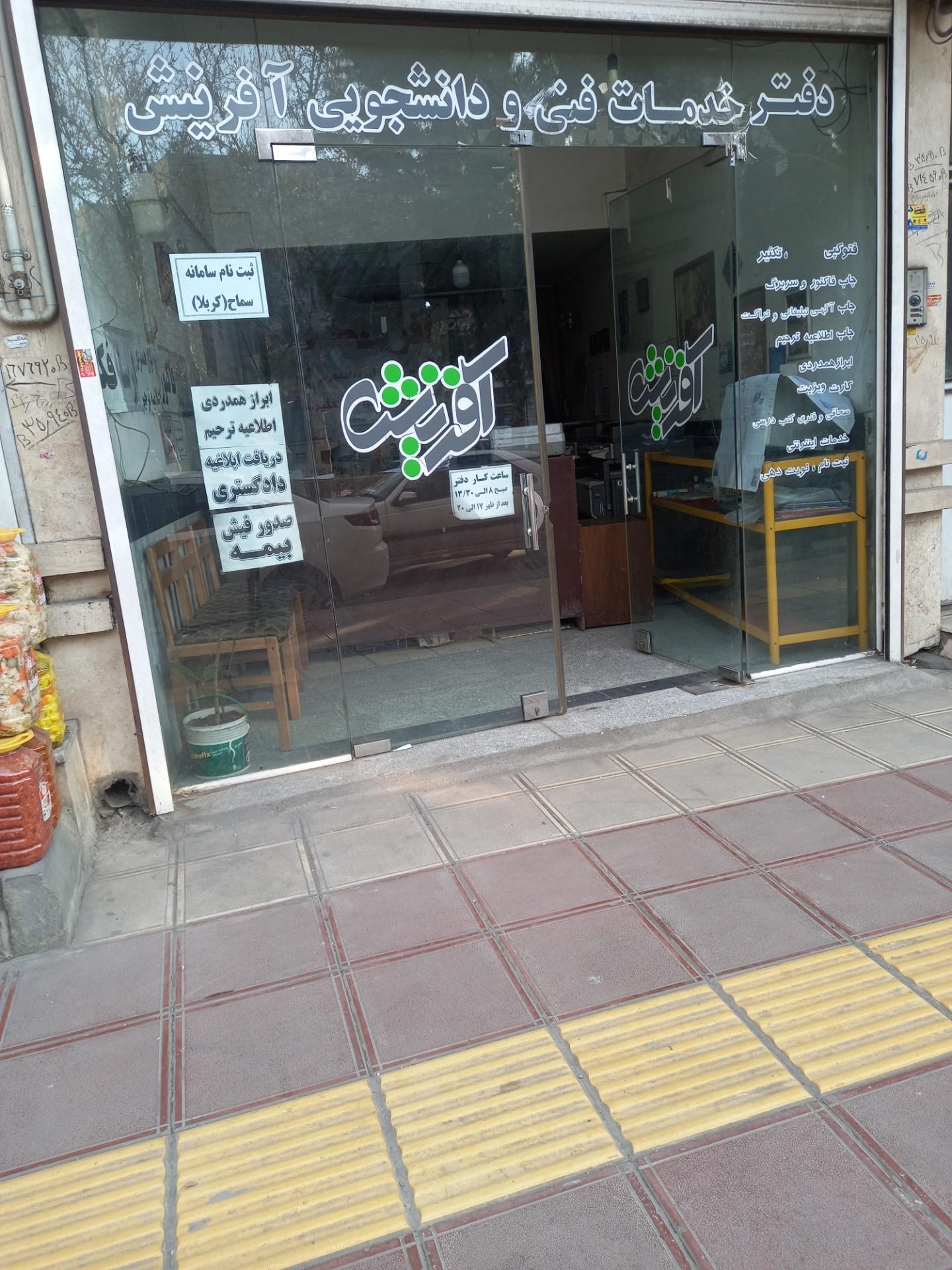 عکس کافی نت و انتشارات  آفرینش