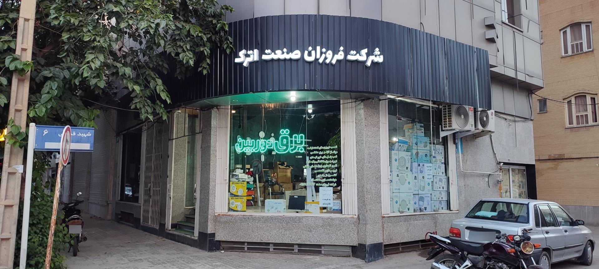 عکس شرکت فروزان صنعت اترک