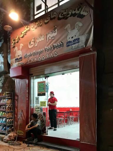 عکس رستوران نانوک