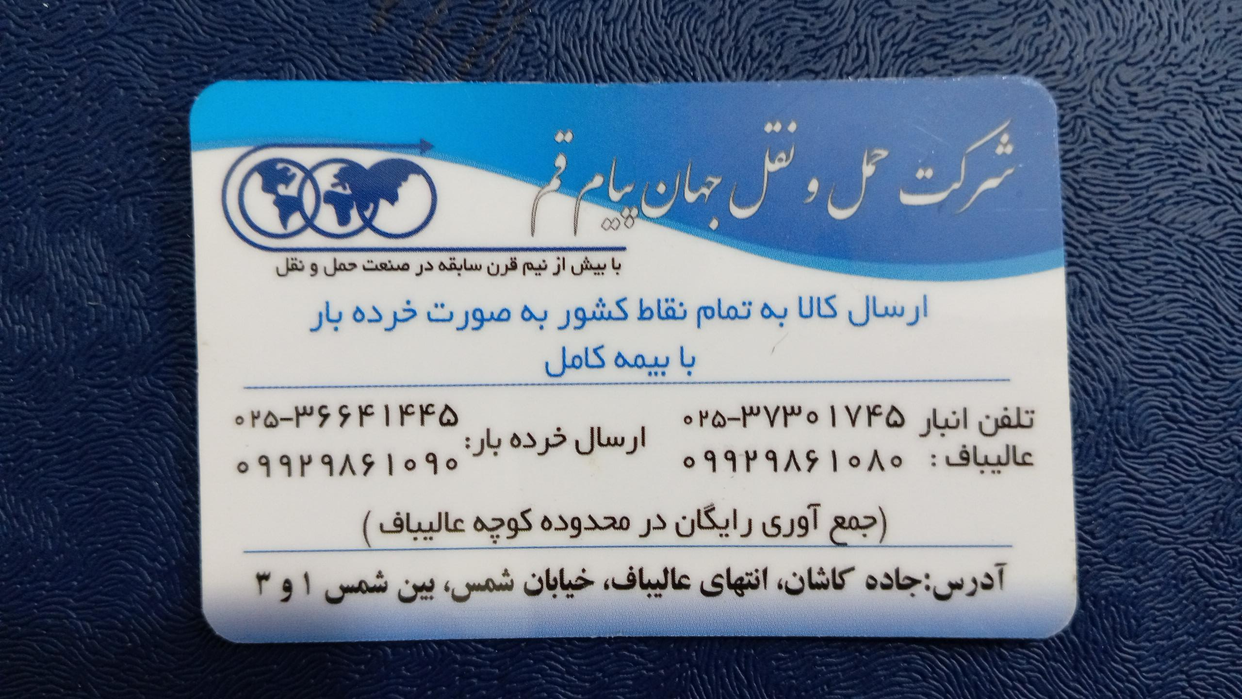 عکس باربری جهان پیام