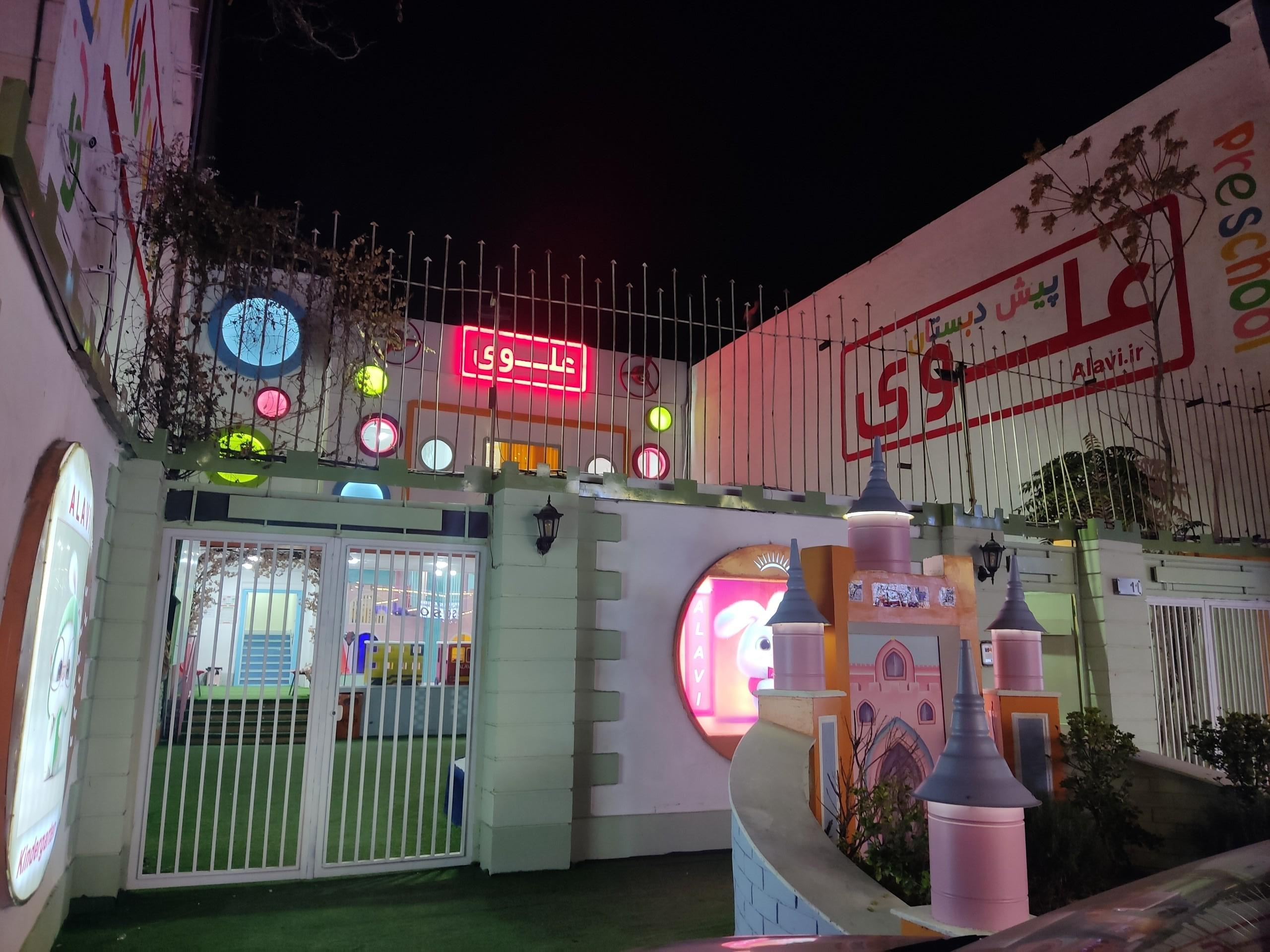 عکس پیش دبستانی علوی 