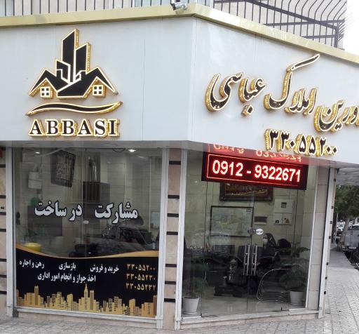 عکس مشاورین املاک عباسی