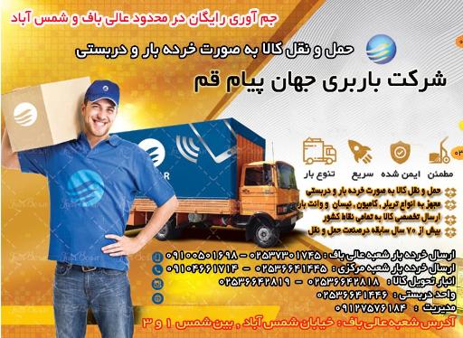 عکس باربری جهان پیام