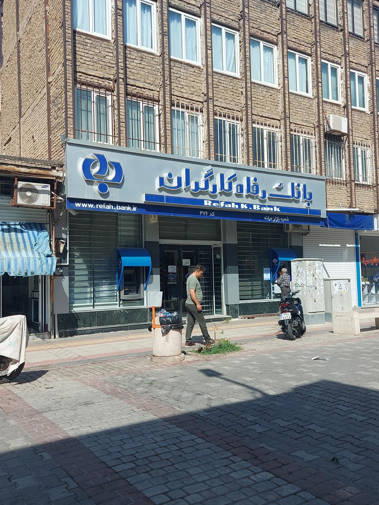 عکس بانک رفاه کارگران 