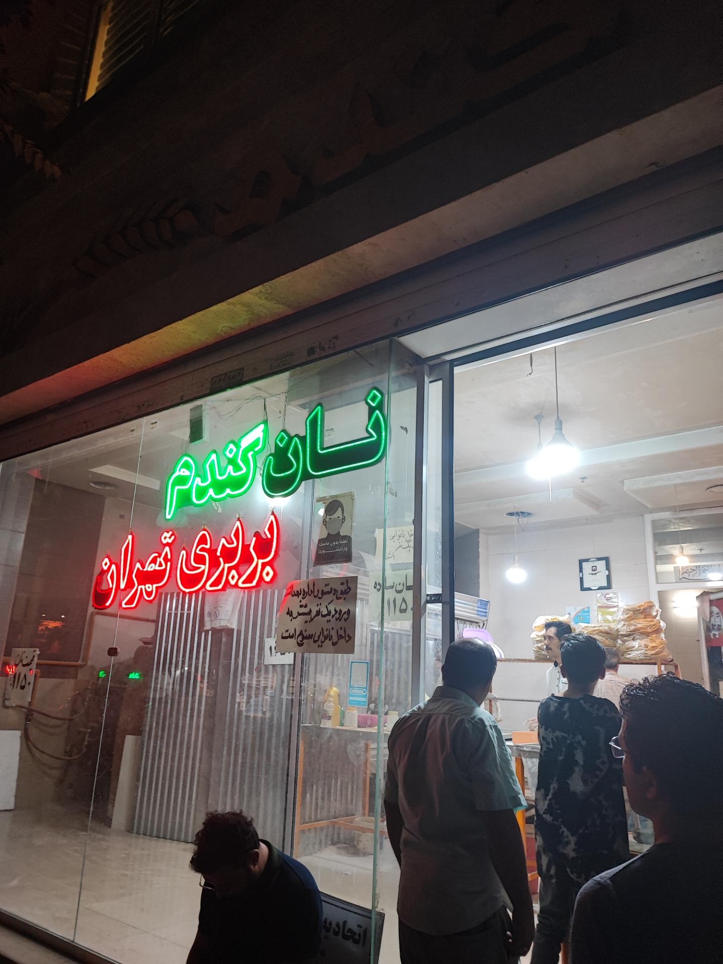 عکس نان بربری گندم