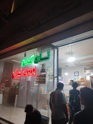 عکس نان بربری گندم