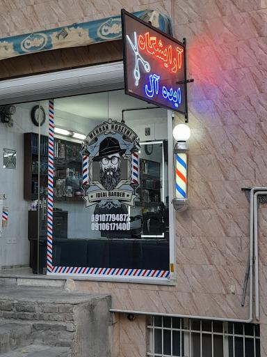 عکس آرایشگاه ایده آل